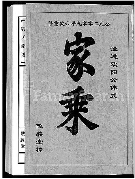 [下载][姜氏宗谱_38卷_含首4卷]湖南.姜氏家谱_一.pdf