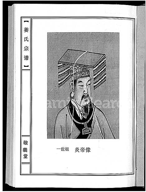 [下载][姜氏宗谱_38卷_含首4卷]湖南.姜氏家谱_一.pdf