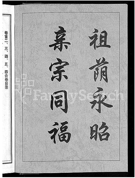 [下载][姜氏宗谱_38卷_含首4卷]湖南.姜氏家谱_二.pdf