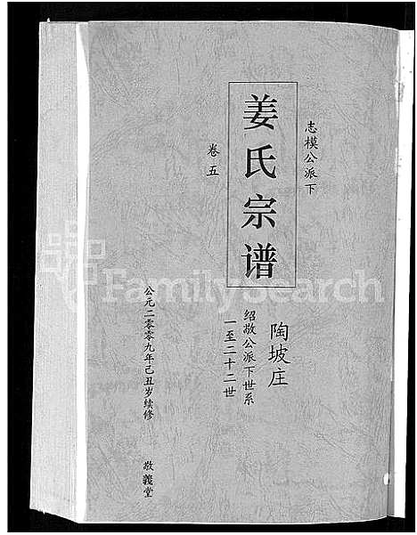 [下载][姜氏宗谱_38卷_含首4卷]湖南.姜氏家谱_三.pdf