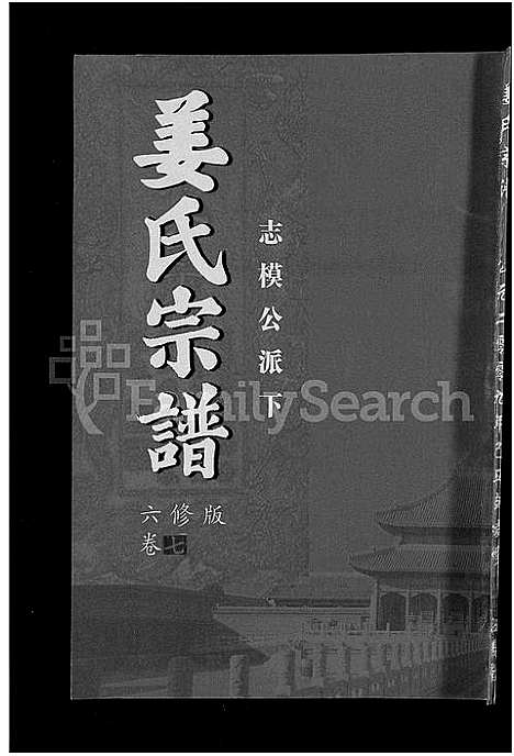 [下载][姜氏宗谱_38卷_含首4卷]湖南.姜氏家谱_五.pdf