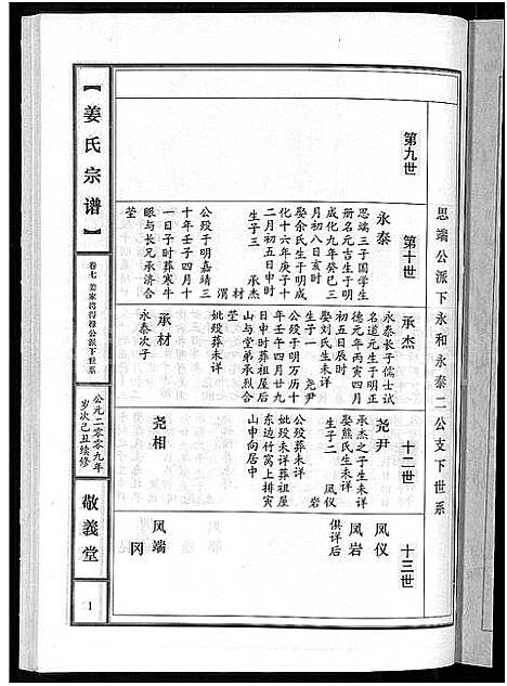 [下载][姜氏宗谱_38卷_含首4卷]湖南.姜氏家谱_五.pdf