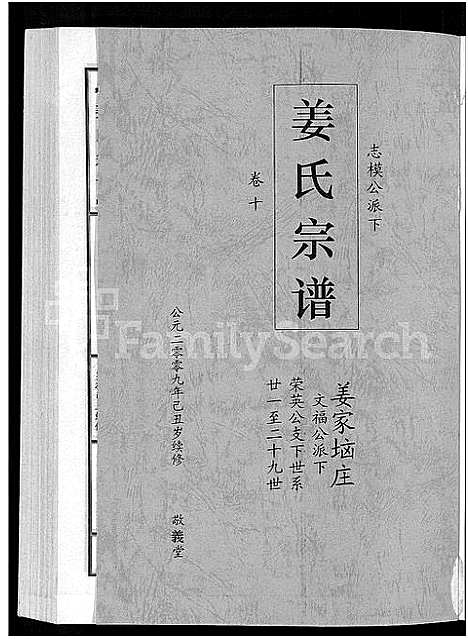 [下载][姜氏宗谱_38卷_含首4卷]湖南.姜氏家谱_八.pdf