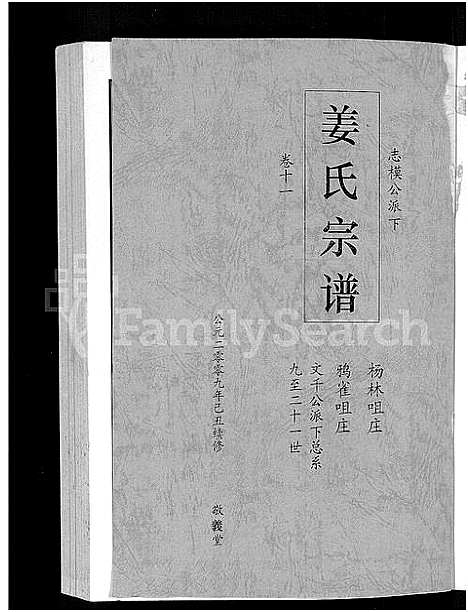 [下载][姜氏宗谱_38卷_含首4卷]湖南.姜氏家谱_九.pdf