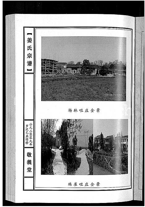 [下载][姜氏宗谱_38卷_含首4卷]湖南.姜氏家谱_九.pdf