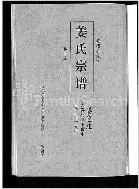 [下载][姜氏宗谱_38卷_含首4卷]湖南.姜氏家谱_十三.pdf