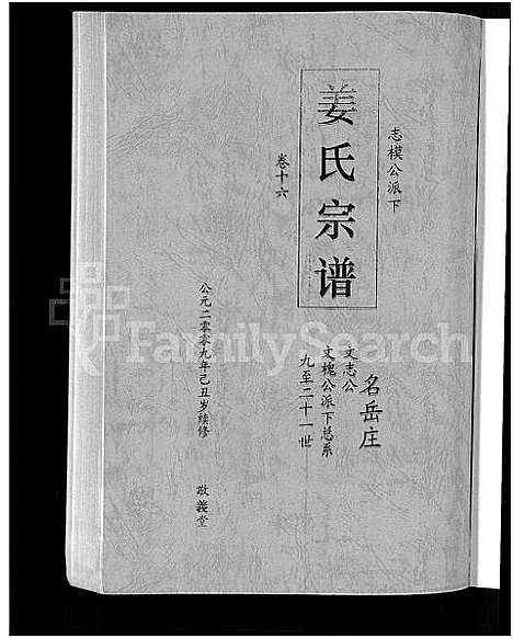 [下载][姜氏宗谱_38卷_含首4卷]湖南.姜氏家谱_十四.pdf