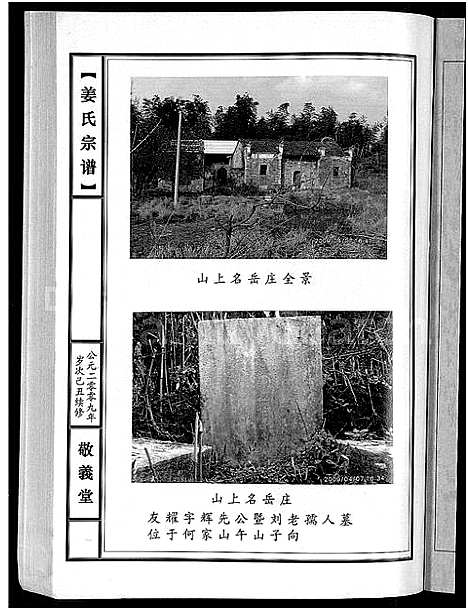 [下载][姜氏宗谱_38卷_含首4卷]湖南.姜氏家谱_十四.pdf