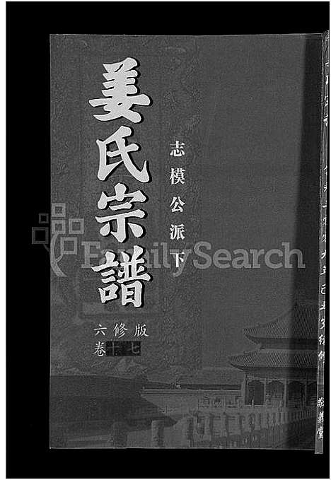 [下载][姜氏宗谱_38卷_含首4卷]湖南.姜氏家谱_十五.pdf