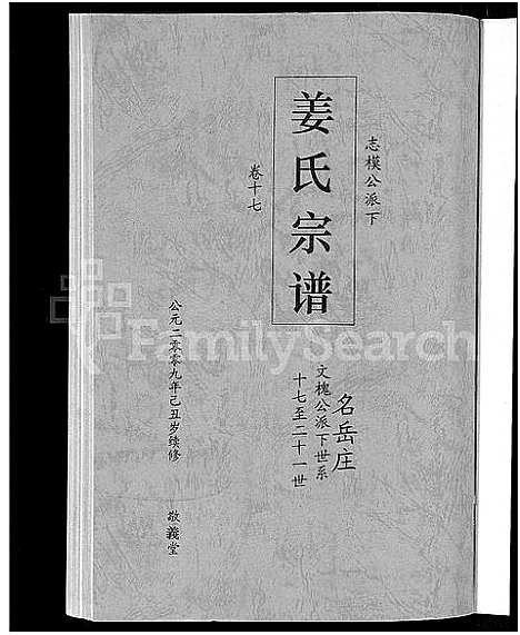 [下载][姜氏宗谱_38卷_含首4卷]湖南.姜氏家谱_十五.pdf