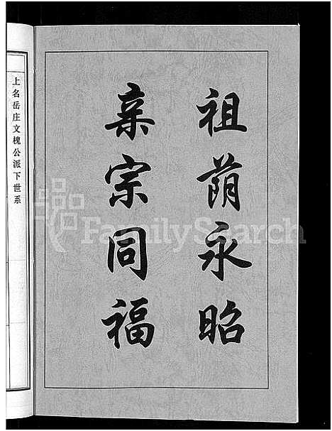 [下载][姜氏宗谱_38卷_含首4卷]湖南.姜氏家谱_十六.pdf