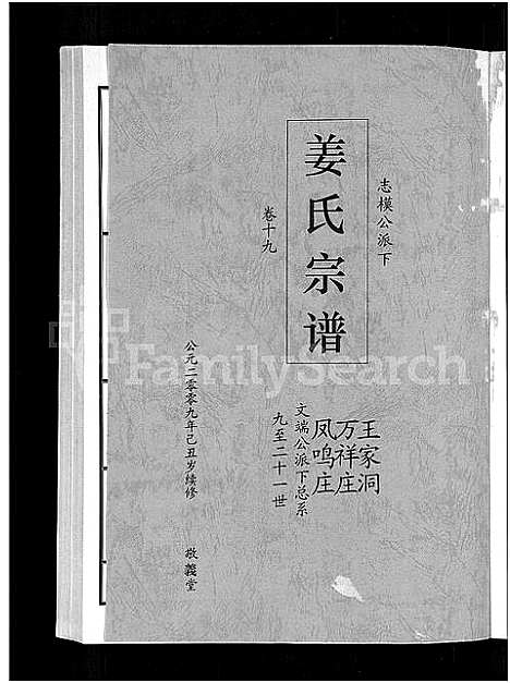 [下载][姜氏宗谱_38卷_含首4卷]湖南.姜氏家谱_十七.pdf