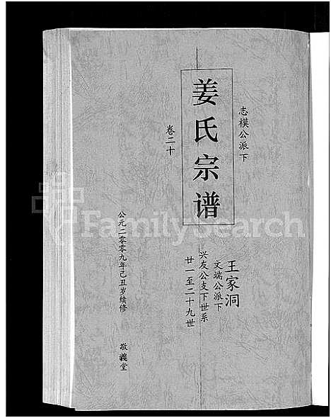 [下载][姜氏宗谱_38卷_含首4卷]湖南.姜氏家谱_十八.pdf