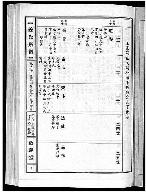 [下载][姜氏宗谱_38卷_含首4卷]湖南.姜氏家谱_十八.pdf