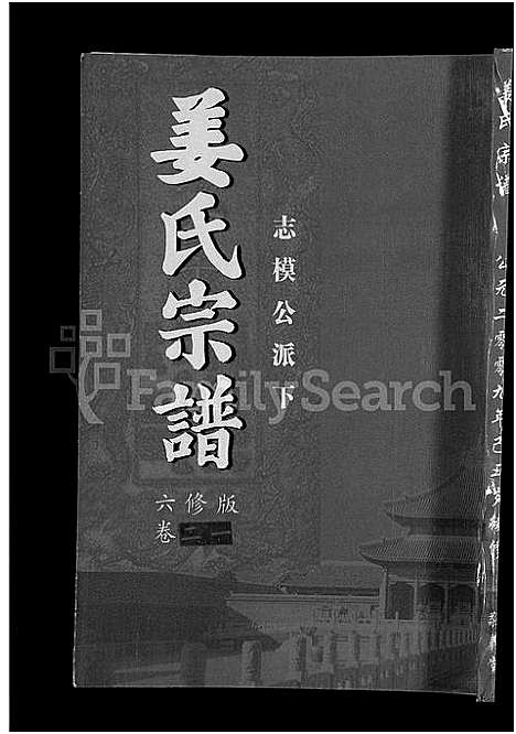 [下载][姜氏宗谱_38卷_含首4卷]湖南.姜氏家谱_十九.pdf