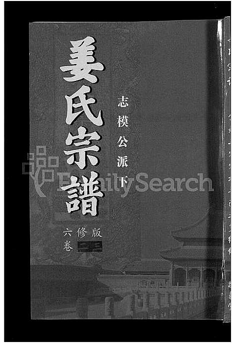 [下载][姜氏宗谱_38卷_含首4卷]湖南.姜氏家谱_二十一.pdf