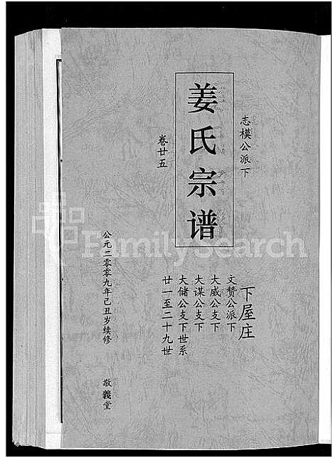 [下载][姜氏宗谱_38卷_含首4卷]湖南.姜氏家谱_二十三.pdf