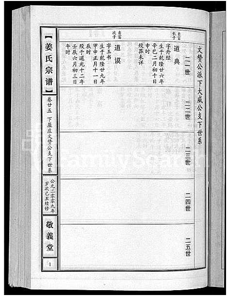 [下载][姜氏宗谱_38卷_含首4卷]湖南.姜氏家谱_二十三.pdf