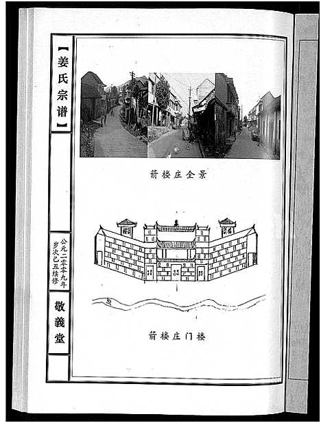 [下载][姜氏宗谱_38卷_含首4卷]湖南.姜氏家谱_二十五.pdf