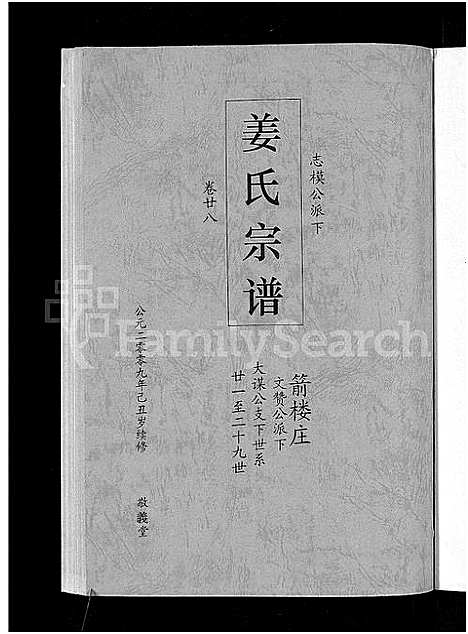 [下载][姜氏宗谱_38卷_含首4卷]湖南.姜氏家谱_二十六.pdf