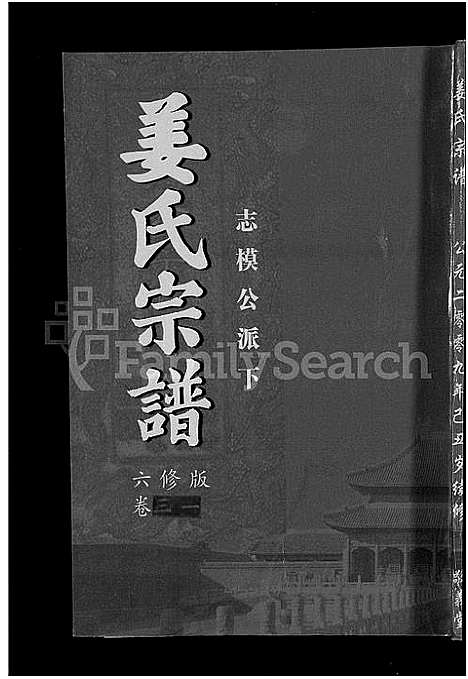 [下载][姜氏宗谱_38卷_含首4卷]湖南.姜氏家谱_二十九.pdf