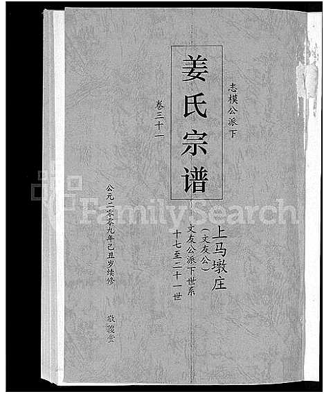 [下载][姜氏宗谱_38卷_含首4卷]湖南.姜氏家谱_二十九.pdf