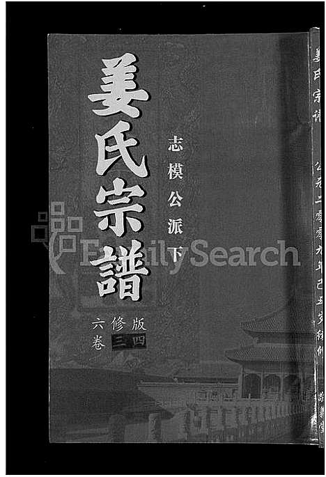 [下载][姜氏宗谱_38卷_含首4卷]湖南.姜氏家谱_三十二.pdf