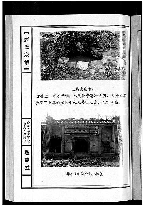 [下载][姜氏宗谱_38卷_含首4卷]湖南.姜氏家谱_三十二.pdf