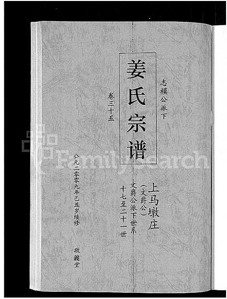 [下载][姜氏宗谱_38卷_含首4卷]湖南.姜氏家谱_三十三.pdf