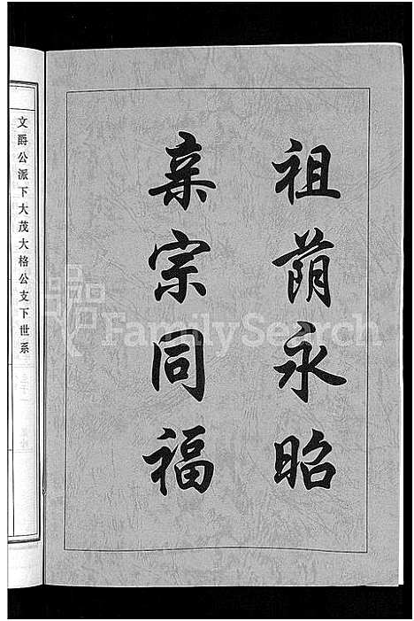 [下载][姜氏宗谱_38卷_含首4卷]湖南.姜氏家谱_三十四.pdf