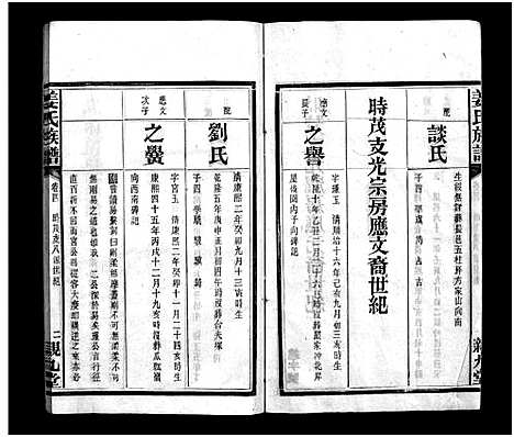 [下载][湘阴姜氏族谱_14卷首1卷_湘邑姜氏族谱_姜氏族谱_湘阴姜氏族谱]湖南.湘阴姜氏家谱_二.pdf