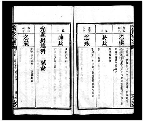 [下载][湘阴姜氏族谱_14卷首1卷_湘邑姜氏族谱_姜氏族谱_湘阴姜氏族谱]湖南.湘阴姜氏家谱_二.pdf