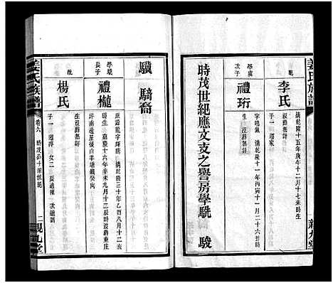 [下载][湘阴姜氏族谱_14卷首1卷_湘邑姜氏族谱_姜氏族谱_湘阴姜氏族谱]湖南.湘阴姜氏家谱_三.pdf