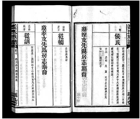 [下载][湘阴姜氏族谱_14卷首1卷_湘邑姜氏族谱_姜氏族谱_湘阴姜氏族谱]湖南.湘阴姜氏家谱_四.pdf