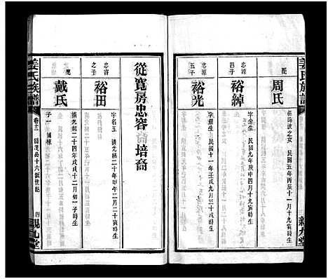 [下载][湘阴姜氏族谱_14卷首1卷_湘邑姜氏族谱_姜氏族谱_湘阴姜氏族谱]湖南.湘阴姜氏家谱_五.pdf