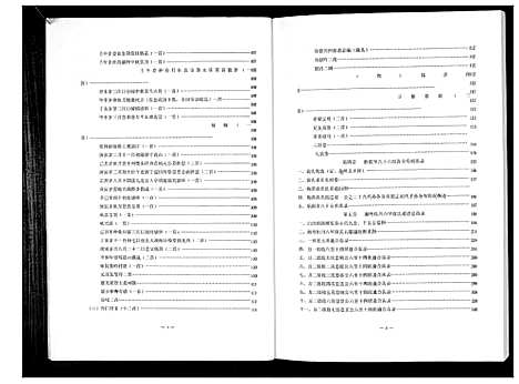 [下载][湘粤桂川六甲蒋氏通谱_5卷]湖南.湘粤桂川六甲蒋氏通谱_一.pdf