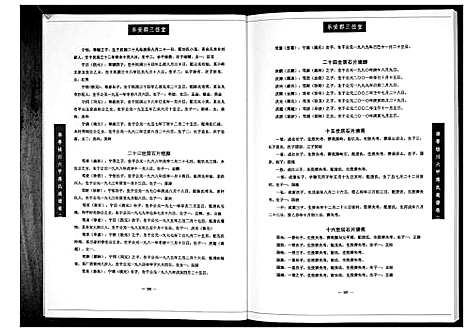 [下载][湘粤桂川六甲蒋氏通谱_5卷]湖南.湘粤桂川六甲蒋氏通谱_二.pdf