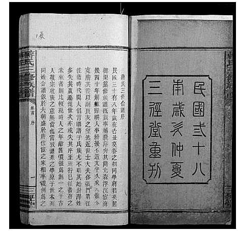 [下载][蒋氏三修族谱]湖南.蒋氏三修家谱_一.pdf