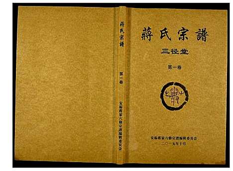 [下载][蒋氏宗谱]湖南.蒋氏家谱_一.pdf