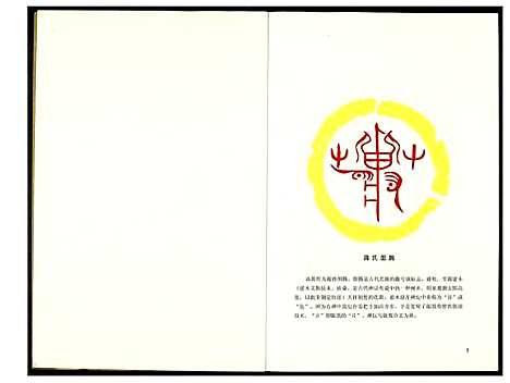 [下载][蒋氏宗谱]湖南.蒋氏家谱_一.pdf