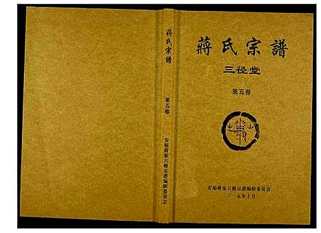 [下载][蒋氏宗谱]湖南.蒋氏家谱_五.pdf