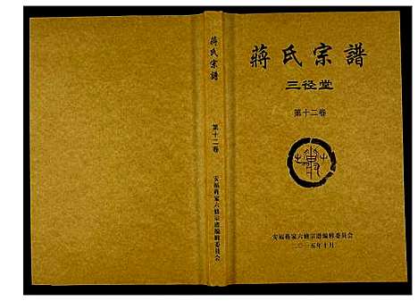 [下载][蒋氏宗谱]湖南.蒋氏家谱_十二.pdf