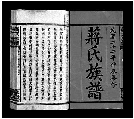 [下载][蒋氏族谱_30卷含卷末_首1卷_东安县仁智乡五六一甲蒋氏族谱_蒋氏族谱]湖南.蒋氏家谱_一.pdf