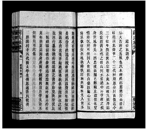 [下载][蒋氏族谱_30卷含卷末_首1卷_东安县仁智乡五六一甲蒋氏族谱_蒋氏族谱]湖南.蒋氏家谱_二.pdf