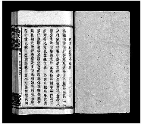 [下载][蒋氏族谱_30卷含卷末_首1卷_东安县仁智乡五六一甲蒋氏族谱_蒋氏族谱]湖南.蒋氏家谱_三.pdf