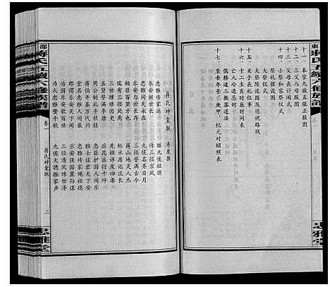 [下载][邵东蒋氏五续六修族谱]湖南.邵东蒋氏五续六修家谱_一.pdf