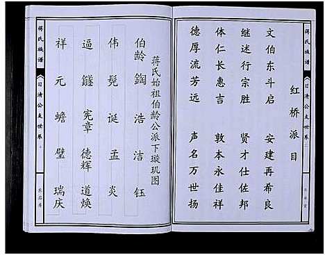 [下载][蒋氏七修宗谱_不标卷数_蒋氏宗谱_蒋氏七修宗谱]湖南.蒋氏七修家谱_三.pdf