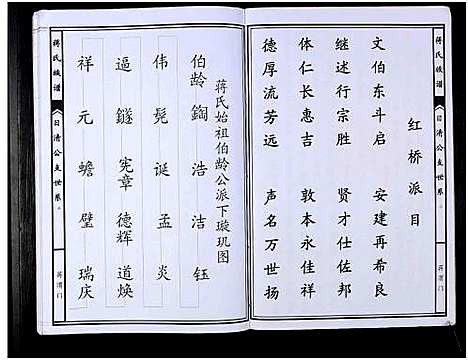 [下载][蒋氏七修宗谱_不标卷数_蒋氏宗谱_蒋氏七修宗谱]湖南.蒋氏七修家谱_五.pdf