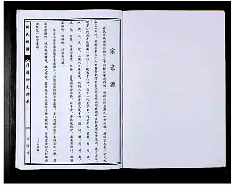 [下载][蒋氏七修宗谱_不标卷数_蒋氏宗谱_蒋氏七修宗谱]湖南.蒋氏七修家谱_十四.pdf