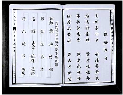 [下载][蒋氏七修宗谱_不标卷数_蒋氏宗谱_蒋氏七修宗谱]湖南.蒋氏七修家谱_十五.pdf